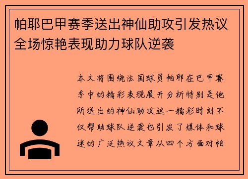 帕耶巴甲赛季送出神仙助攻引发热议全场惊艳表现助力球队逆袭